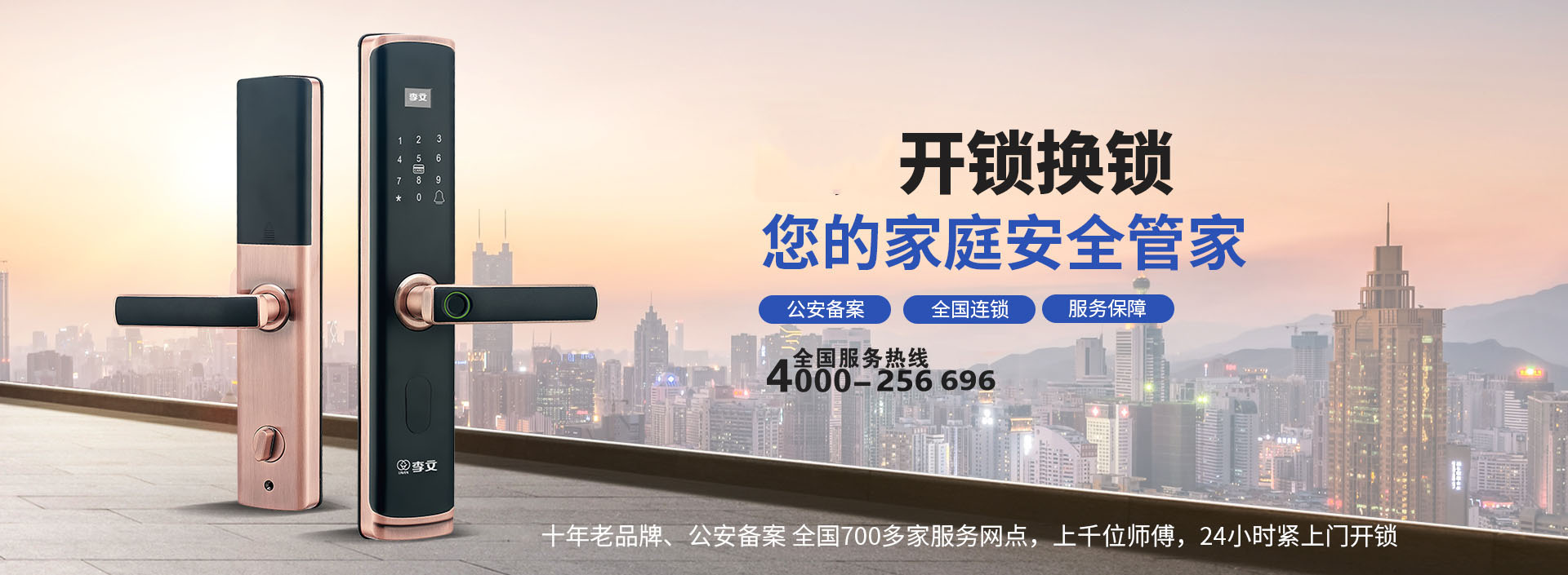 莒县开锁师傅电话