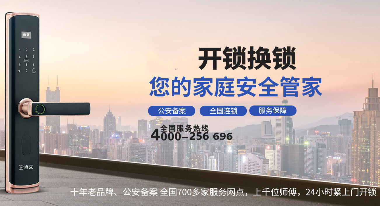 莒县开锁师傅电话